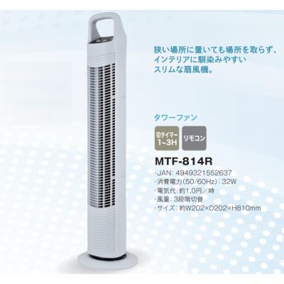 【新品】タワーファン 扇風機 ホワイト 白 静音 冷暖房サーキュレーター スリム 処分！クーポンで3,960円】タワーファン リモコン付き 扇風機 冷風機