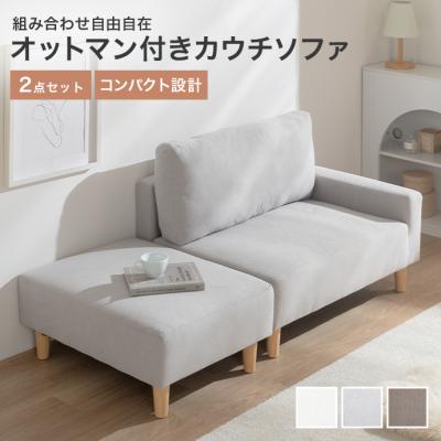 ソファ カウチソファ 2人掛けソファ ローソファ ソファー 2点セット