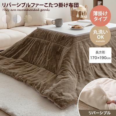 一人用こたつ（こたつ掛け布団、上掛け）の商品一覧｜こたつ布団