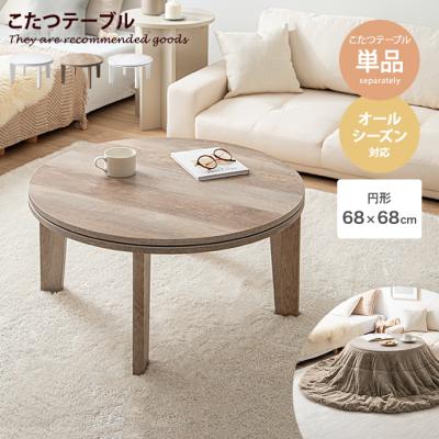 インテリアハーツマナベ コタツ（家具、インテリア用品）の商品一覧