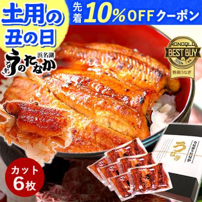 浜名湖 うなぎのたなか - 母の日ギフト2025|Yahoo!ショッピング 浜名湖 うなぎのたなか - 母の日ギフト2025|Yahoo!ショッピング