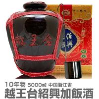 (紹興酒) 越王台紹興加飯酒 10年物 5000ml レードル付 常温品 (中国)