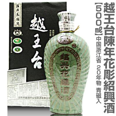 紹興酒 陳年老酒龍 陶器ボトル 20年酒 中国酒 750ml