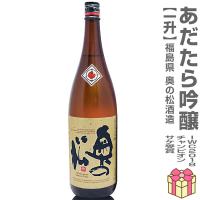 【おいしい日本酒】1800ml 奥の松酒造 あだたら吟醸 世界一受賞 ギフト箱無 常温発送 日本酒 (福島県) | 酒の浜田屋ヤフー店