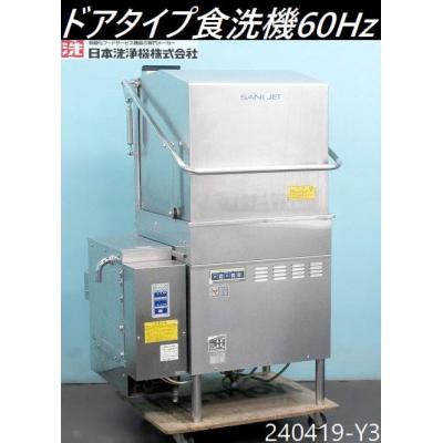 Yahoo!オークション -「サニジェット食器洗浄機」の落札相場 Yahoo!オークション -「サニジェット食器洗浄機」の落札相場