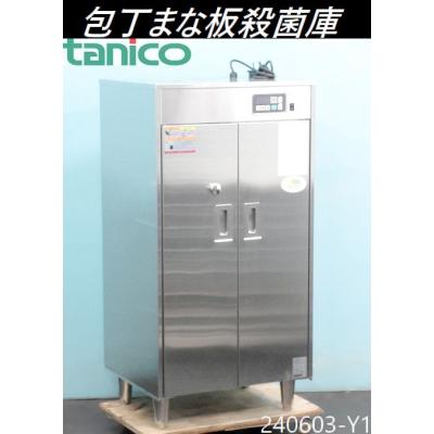 タニコー 包丁まな板殺菌庫(DIY、工具)の商品一覧 通販 タニコー 包丁まな板殺菌庫(DIY、工具)の商品一覧 通販