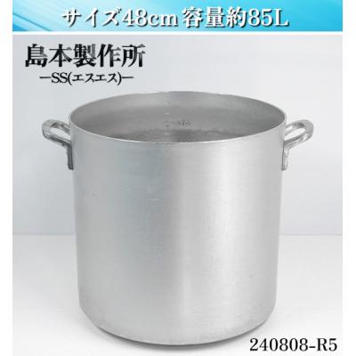 中古寸胴鍋45cm 島本