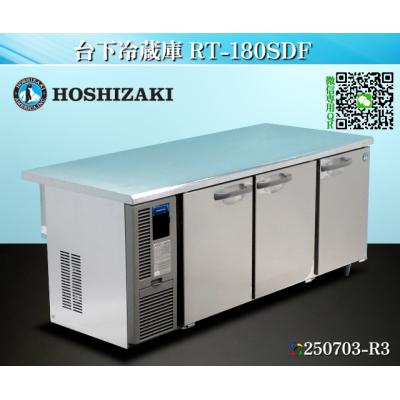 ホシザキ　台下冷蔵庫　コールドテーブル　厨房　飲食店　RT-150SDF コールドテーブル冷蔵庫rt150sdf（業務用冷蔵庫、温蔵庫）｜飲食