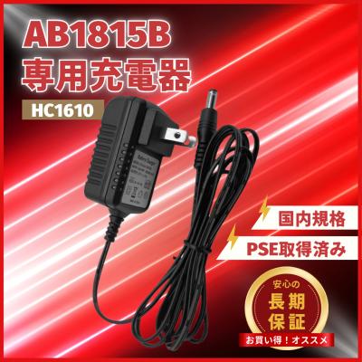 Longsafe AB1815B専用充電器 DIY 園芸 小型 軽量 ※バッテリー別売り