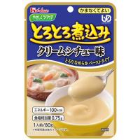 クリームシチュー 80g／やさしくラクケア とろとろ煮込み（ハウス食品） かまなくてよい固さの介護食 | えがおコレクション