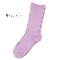 （3足組）ふくらはぎ楽らくソックス綿混（すべり止めなし）婦人・春夏用 22-25cm／ラベンダー（神戸生絲）No.3950 | えがおコレクション
