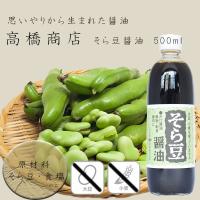 高橋商店　そら豆醤油 500ml 大豆不使用 小麦不使用 乳不使用 卵不使用 アレルギー対応食品 | 食物アレルギー食品の笑顔でごはん