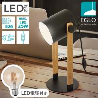 LEDテーブルランプ EGLO HORNWOOD 204423J ※電球付き※ テーブルライト 卓上 ベッドサイド デスクライト 間接照明 おしゃれ インテリア エグロ | インテリア照明のEGLO