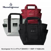 マンシングウェア ENVOY トート型ポーチ MQBUJA41 Munsingwear(ゴルフ かばん バッグ) | ゴルフコンペ景品のエンタメゴルフ