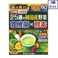 3個セット　日本薬健　２５種の国産野菜乳酸菌酵素青汁　６０包　送料無料　あすつく | ウエルシア