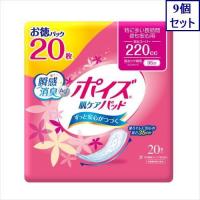9個セット　ポイズ　肌ケアパッド　特に多い長時間・夜も安心用（安心スーパー）　吸収量　220cc　お徳用　20枚　軽失禁用　クレシア　送料無料　あすつく | ウエルシア