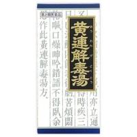 3個セット　【第2類医薬品】「クラシエ」漢方黄連解毒湯エキス顆粒 45包　あすつく　送料無料 | ウエルシア