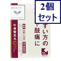 2個セット　【第2類医薬品】「クラシエ」漢方牛車腎気丸料エキス錠　96錠（48錠×2袋）　あすつく　送料無料 | ウエルシア