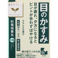 【第2類医薬品】杞菊地黄丸クラシエ　168丸　あすつく　送料無料 | ウエルシア