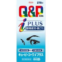 ◆【第3類医薬品】キューピーコーワｉプラス　270錠【セルフメディケーション税制対象商品】 | ウエルシア