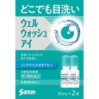 【第3類医薬品】ウェルウォッシュアイ　10mL×2本 | ウエルシア