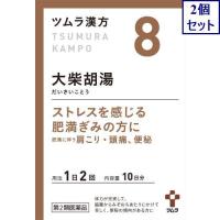 2個セット　【第2類医薬品】ツムラ漢方大柴胡湯エキス顆粒　1.875g×20包　あすつく　送料無料 | ウエルシア