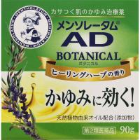 ◆【第2類医薬品】メンソレータム ＡＤボタニカル　90g　あすつく【セルフメディケーション税制対象商品】 | ウエルシア