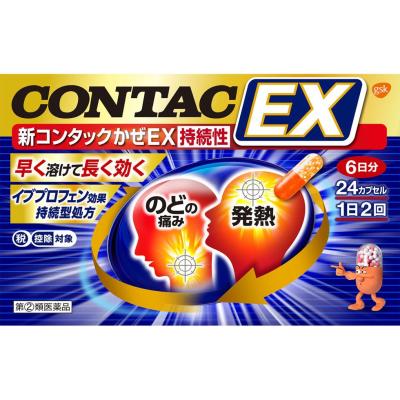 コンタック総合感冒薬ex 24（CONTAC）のおすすめ人気商品一覧 通販