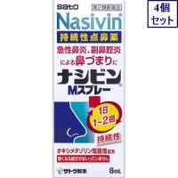 4個セット　◆【第2類医薬品】ナシビンMスプレー 8mL【セルフメディケーション税制対象商品】　あすつく　送料無料 | ウエルシア