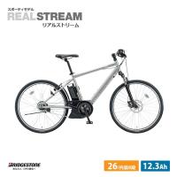 Real Stream(リアルストリーム15.4ah)　（RS6C41） ブリヂストン電動自転車・E-bike（イーバイク）　 送料プランA　23区送料2700円（注文後修正） | eハクセン ヤフー店