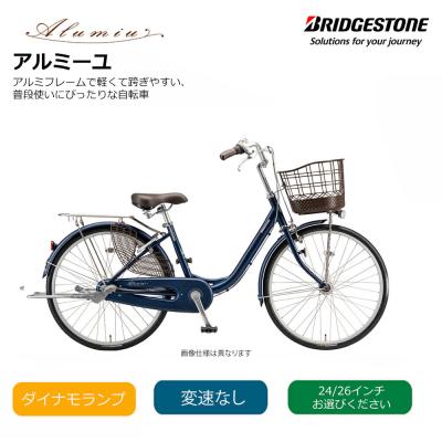 ブリヂストン 自転車 24インチ アルミーユのおすすめ人気商品一覧 通販