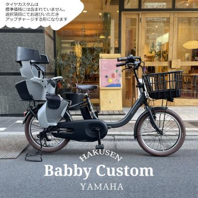 eハクセン ヤフー店 - 子供乗せ自転車｜Yahoo!ショッピング