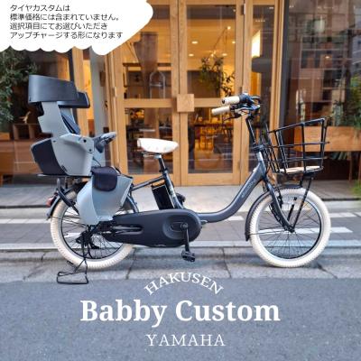 電動アシスト自転車 子供乗せ（PAS Babby un／自転車） | 車