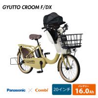 Gyutto CROOM F DX(ギュットクルームF DX)　BE-FHD031　パナソニック電動自転車　送料プランA | eハクセン ヤフー店