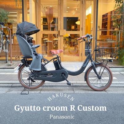 eハクセン ヤフー店 - 子供乗せ電動自転車(GYUTTOギュット)｜Yahoo