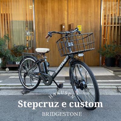 STEPCRUZ 電動アシスト自転車（スタンド：両立スタンド）｜自転車車体