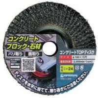 ヤナセYANASE　コンクリートTOPディスク　TC04（粒度#60）５枚入り | 機械工具と作業用品のハンシン