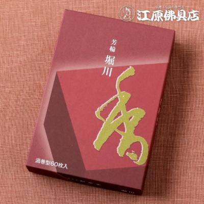 松栄堂 お香 堀川の商品一覧 通販 - Yahoo!ショッピング