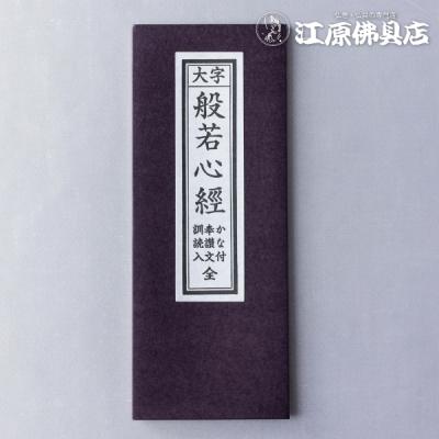 般若心経 本のおすすめ人気商品一覧 通販 - Yahoo!ショッピング