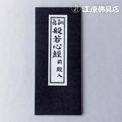 般若心経 本のおすすめ人気商品一覧 通販 - Yahoo!ショッピング