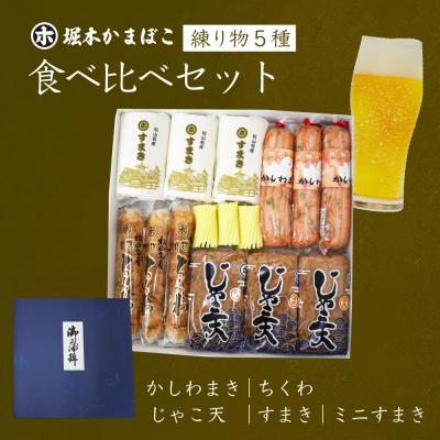 えひめ逸品 ヤフー店 - 練り物セット｜Yahoo!ショッピング