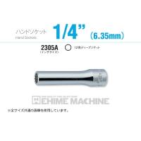 コーケン 2305A-5/32 インチサイズ 6.3sq. ハンドソケット 12角ディープソケット 【ネコポス対応】 | エヒメマシン Yahoo!ショッピング店