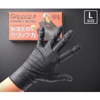 Grippaz グリッパーズニトリルグローブ Ｌサイズ | エヒメマシン Yahoo!ショッピング店