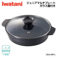 岩谷（イワタニ） ジュニアマルチプレートガラス蓋付き CB-A-MPJ Iwatani | エヒメマシン Yahoo!ショッピング店