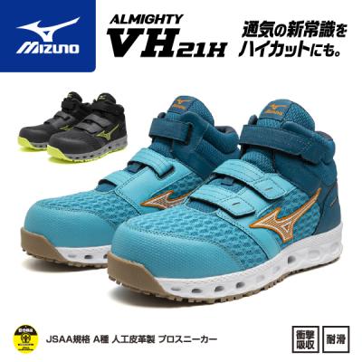 ミズノ 安全靴 処分のおすすめ人気商品一覧 通販 - Yahoo!ショッピング