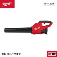 ミルウォーキー M18 ブロワー M18 FBL-0G0 JP Milwaukee 18V 充電式 清掃工具 掃除機 電動工具 M18シリーズ コードレス | エヒメマシン Yahoo!ショッピング店