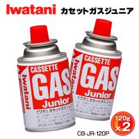 岩谷 イワタニカセットガスジュニア (2本入) CB-JR-120P | エヒメマシン Yahoo!ショッピング店