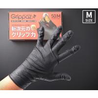 Grippaz グリッパーズニトリルグローブ Ｍサイズ | エヒメマシン 2号店