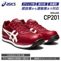 アシックス 安全靴 ウィンジョブCP201 チリフレーク×ホワイト ASICS おしゃれ かっこいい 作業靴 スニーカー | エヒメマシン 2号店