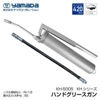 yamada ハンドグリースガン KHシリーズ 手動レバータイプ 420mL 854669S KH-500S ヤマダコーポレーション | エヒメマシン 2号店